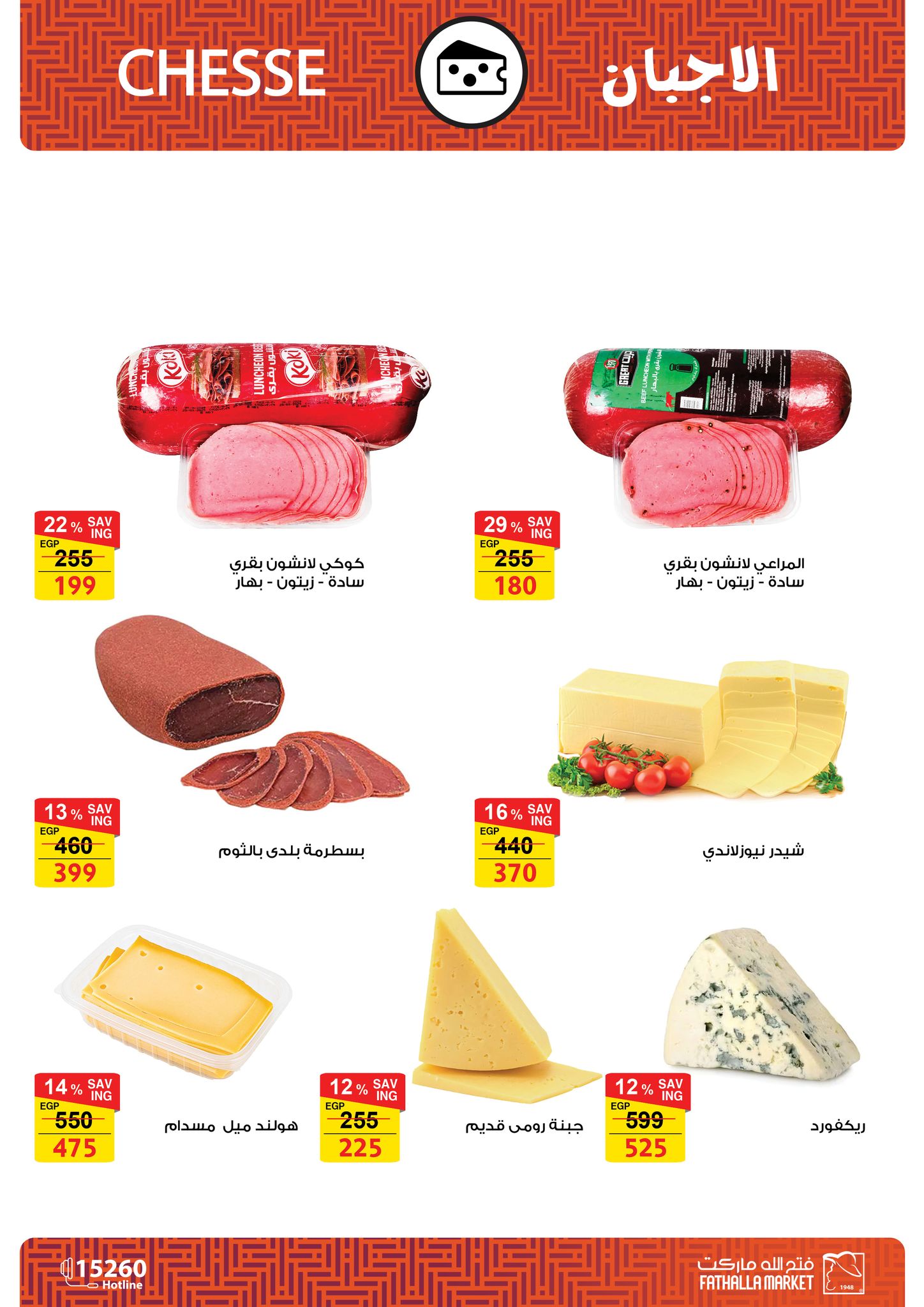 fathalla offers from 18nov to 3nov 2025 عروض فتح الله من 18 نوفمبر حتى 3 نوفمبر 2025 صفحة رقم 4